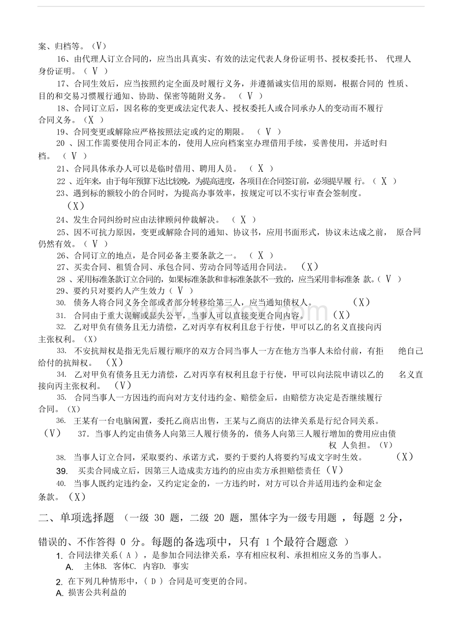 合同管理岗位考试试题库.docx_第2页