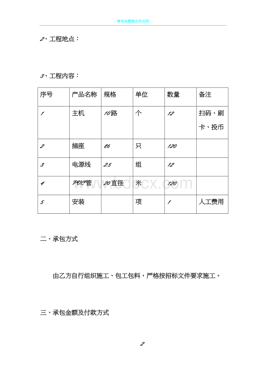 充电桩采购安装合同-模板Word文件下载.doc_第2页