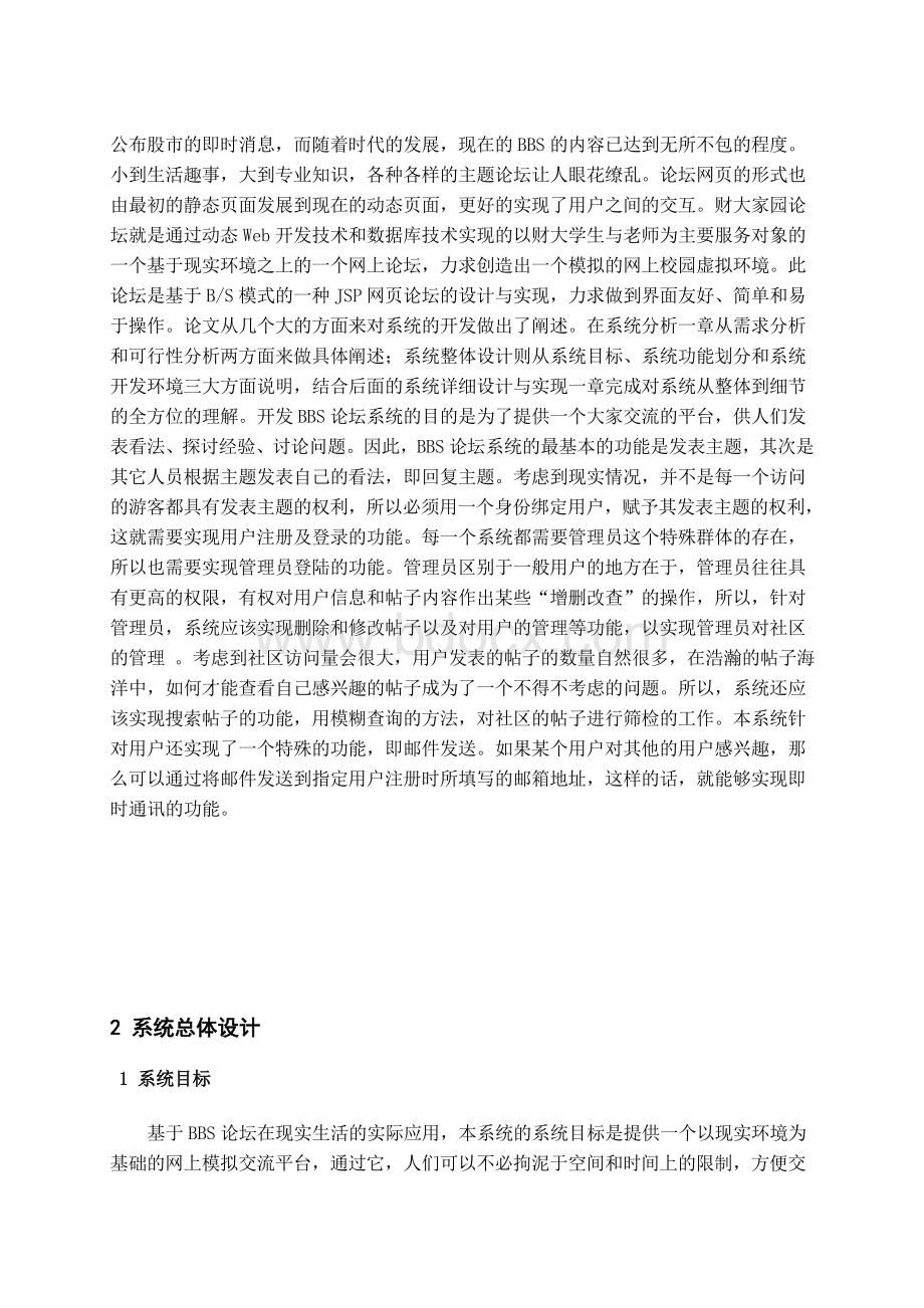 基于BBS论坛系统设计与实现Word格式文档下载.doc_第2页