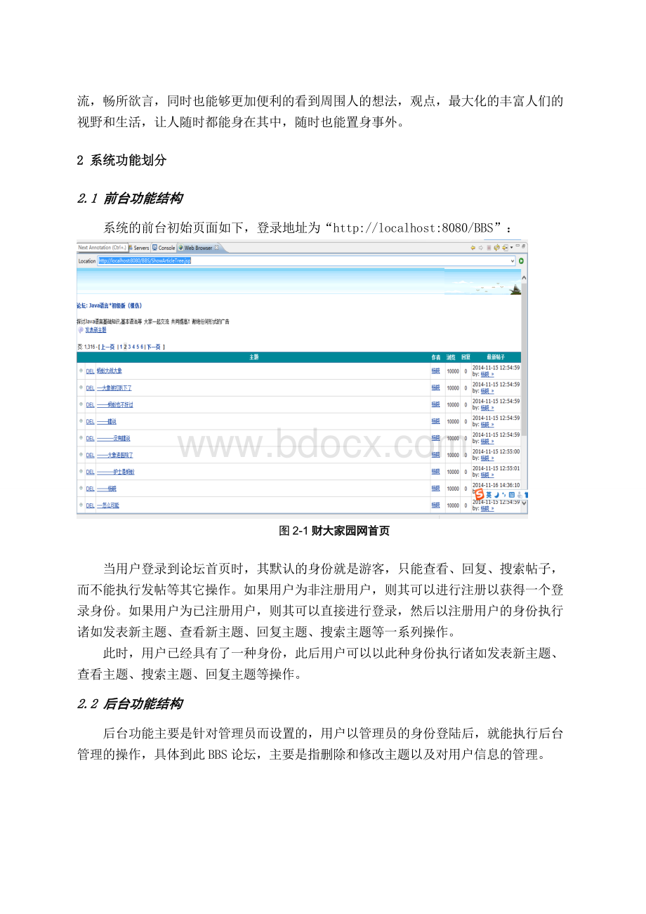 基于BBS论坛系统设计与实现Word格式文档下载.doc_第3页