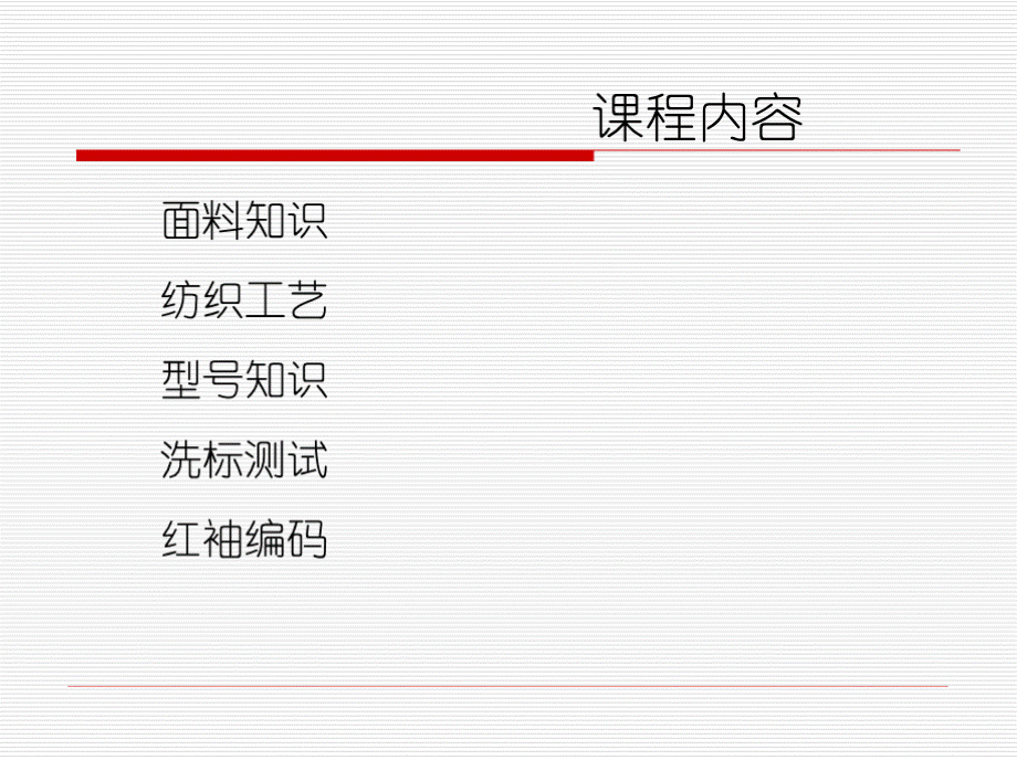 面料基础知识培训课件PPT资料.pptx_第2页