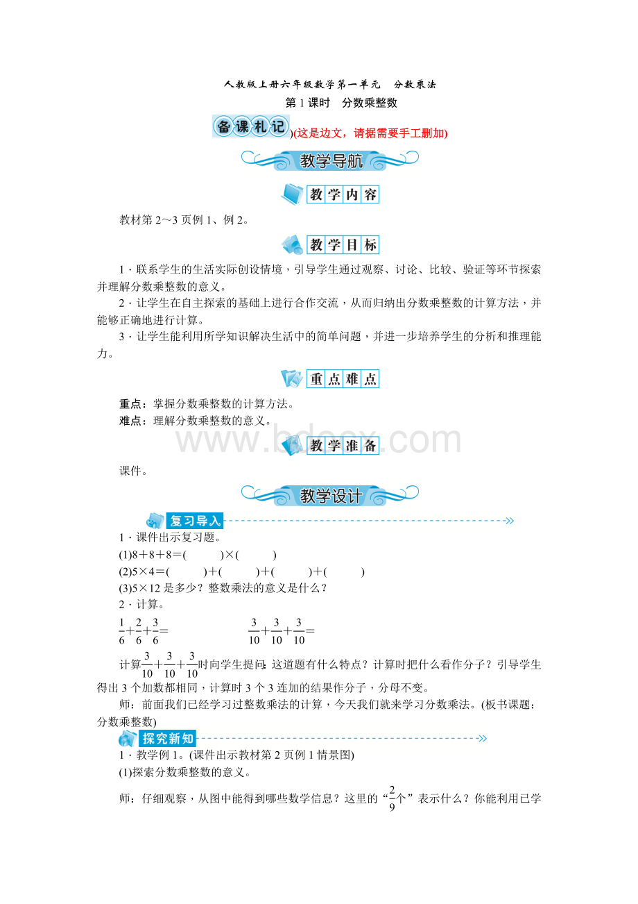 人教版上册六年级数学第一单元-分数乘法Word文件下载.doc_第1页