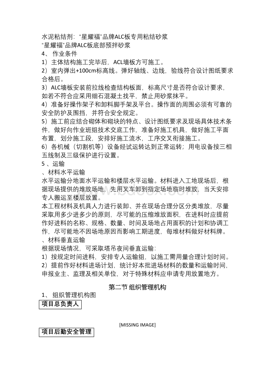 ALC隔墙施工方案.docx_第3页