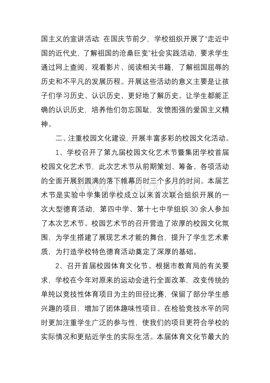 德育特色活动总结 (3000字)Word文档下载推荐.docx_第2页