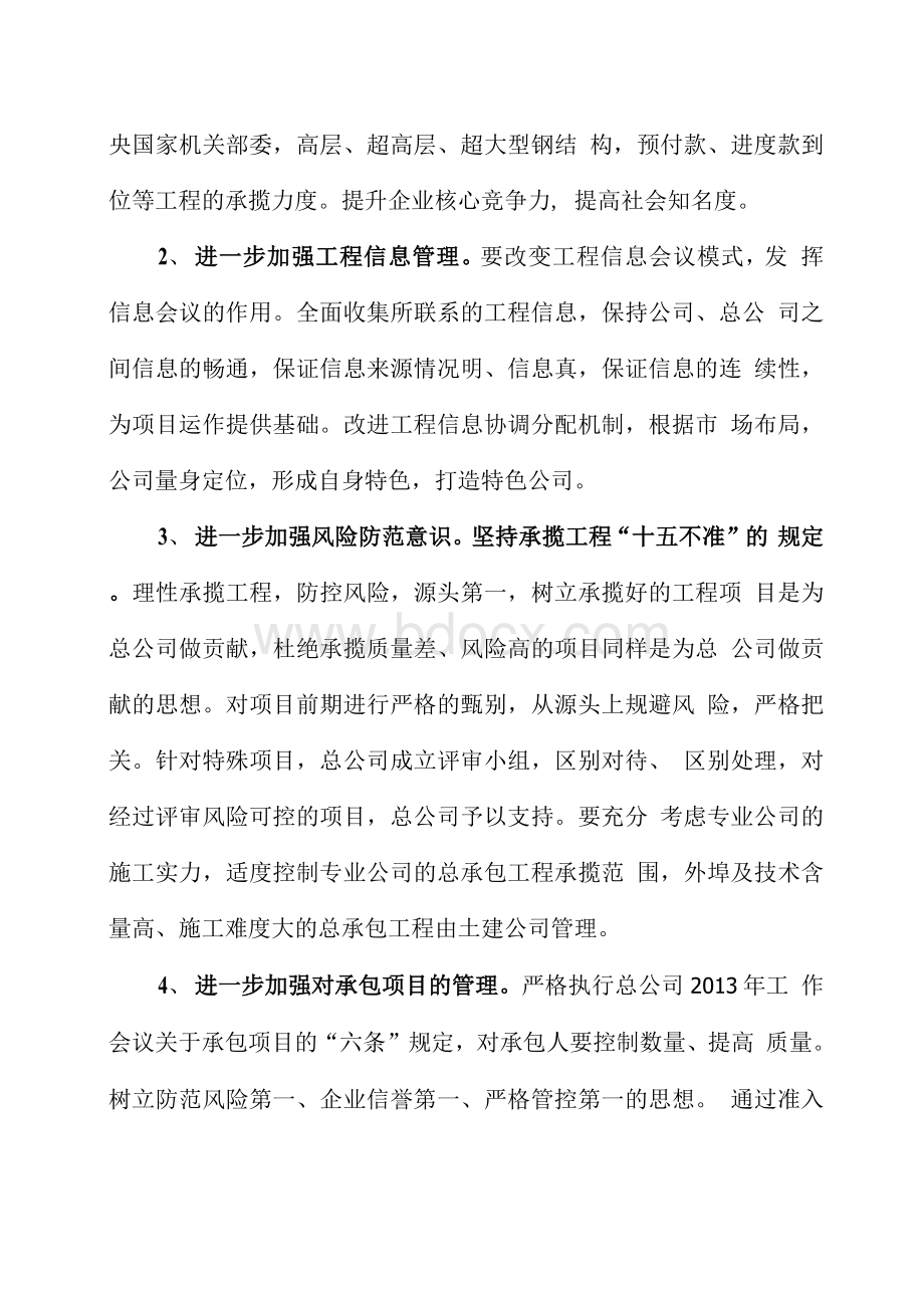 市场开拓采取的措施(doc)文档格式.docx_第2页