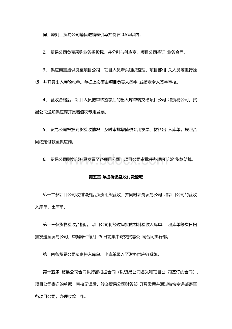 贸易公司运行方案(试行)Word格式文档下载.docx_第3页