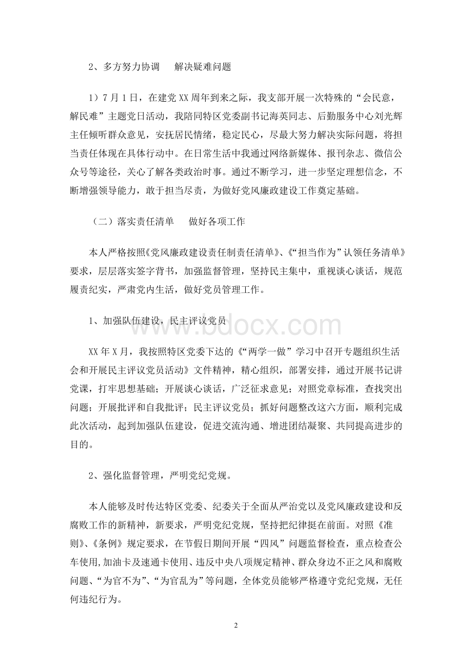 最新后勤服务中心党支部书记个人述职报告.doc_第2页