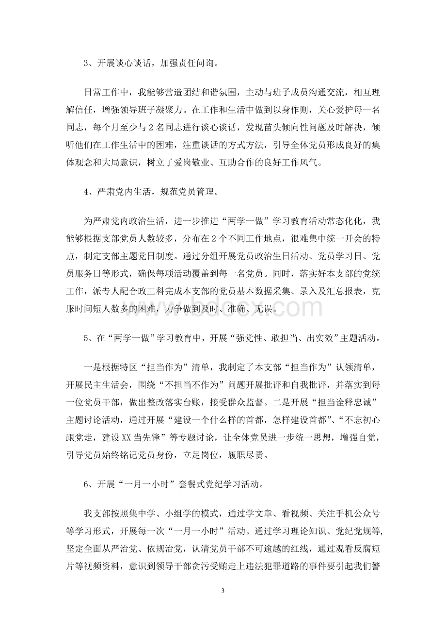 最新后勤服务中心党支部书记个人述职报告.doc_第3页