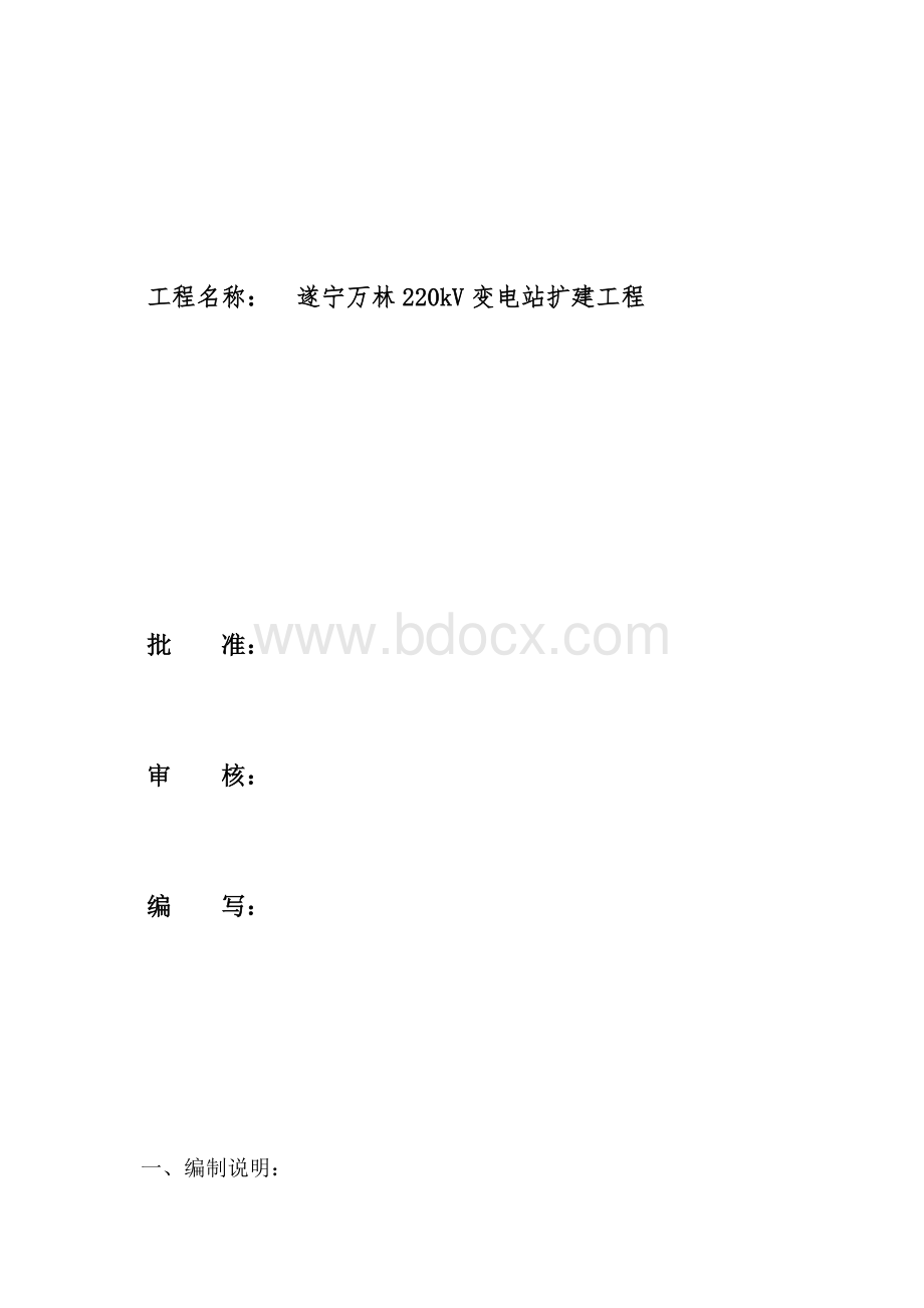 万林220KV变电站土建施工组织设计文档格式.docx