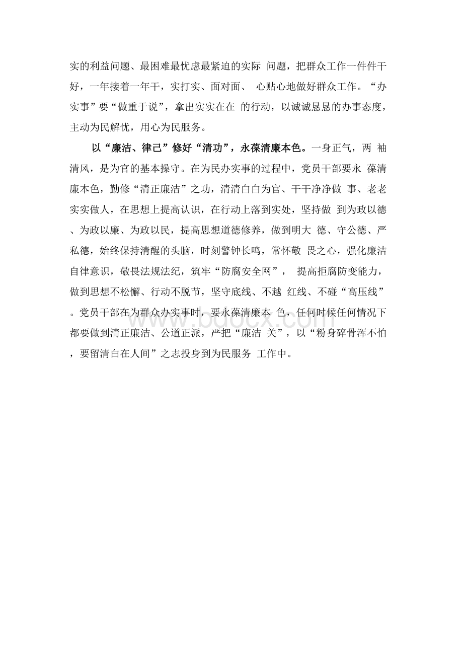 我为群众办实事汇报“我为群众办实事”要“内外兼修”.docx_第2页