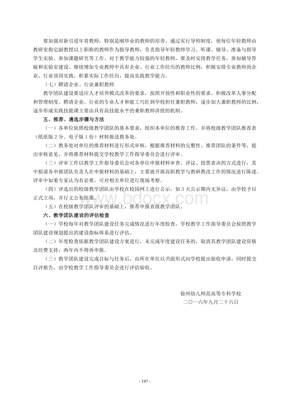 教学团队建设规划及实施方案Word文档格式.docx_第3页