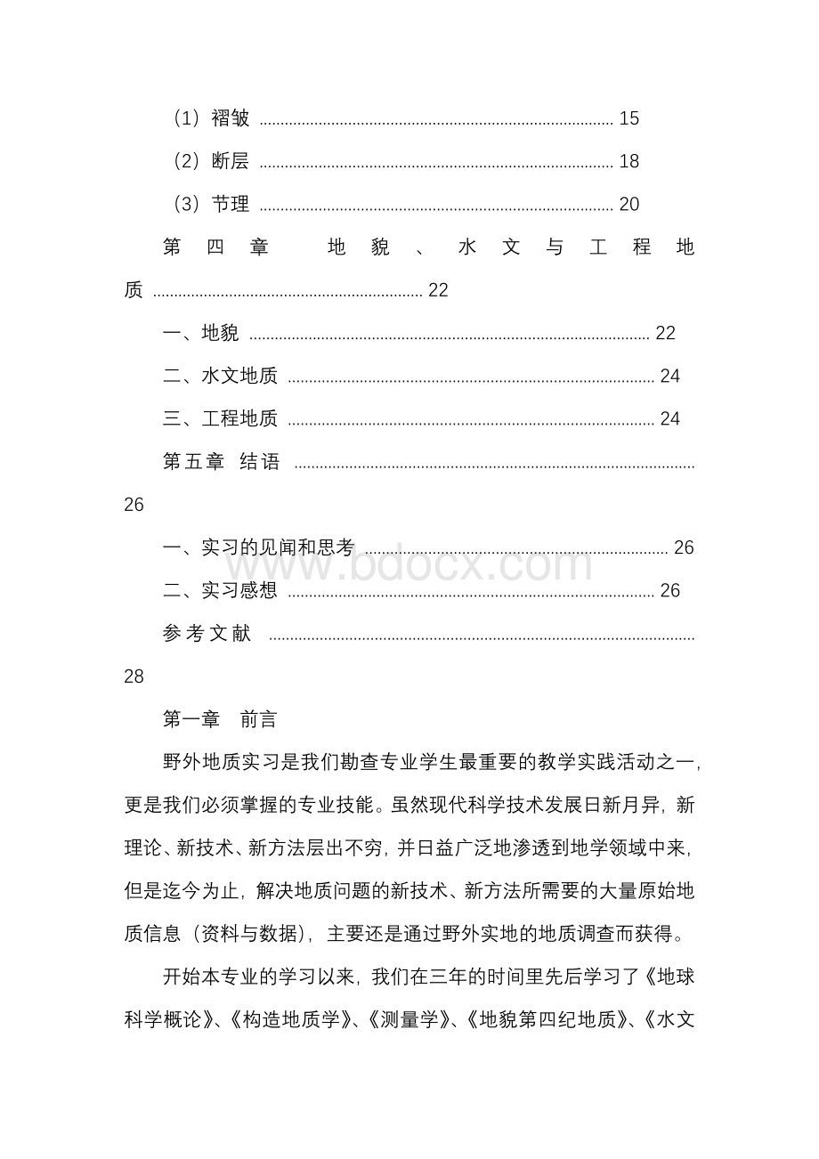 合肥市水文地质报告Word文件下载.docx_第2页