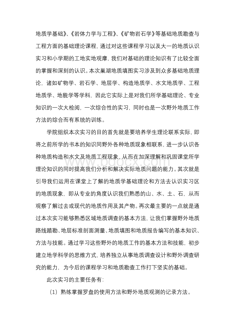 合肥市水文地质报告Word文件下载.docx_第3页