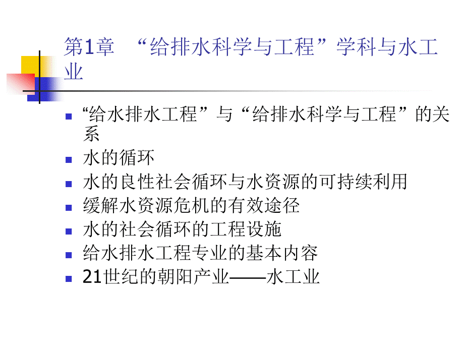 给水排水工程概论-全PPT..ppt_第2页