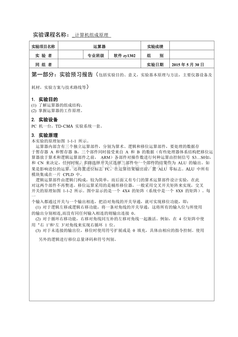 武汉理工组成原理实验报告文档格式.doc_第3页