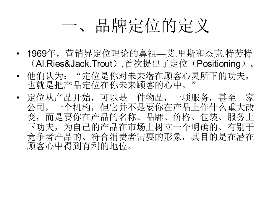 品牌定位讲义(ppt-42页).ppt_第2页