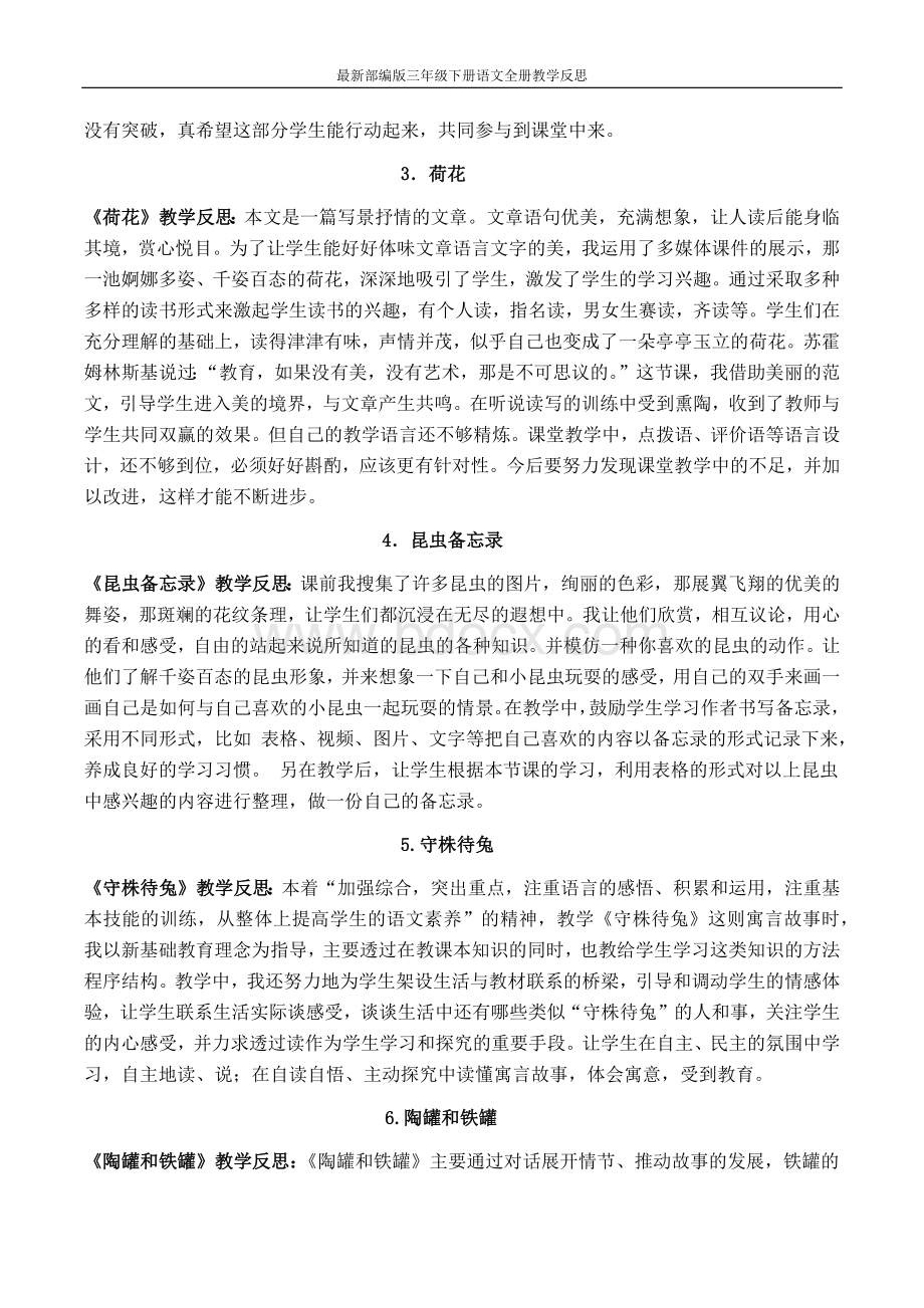 最新部编版三年级下册语文全册教学反思Word文件下载.docx_第2页