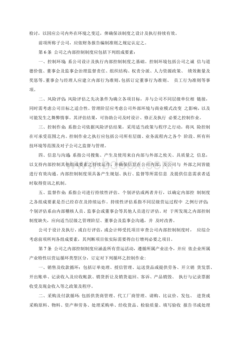 公司内部控制制度处理准则.docx_第2页