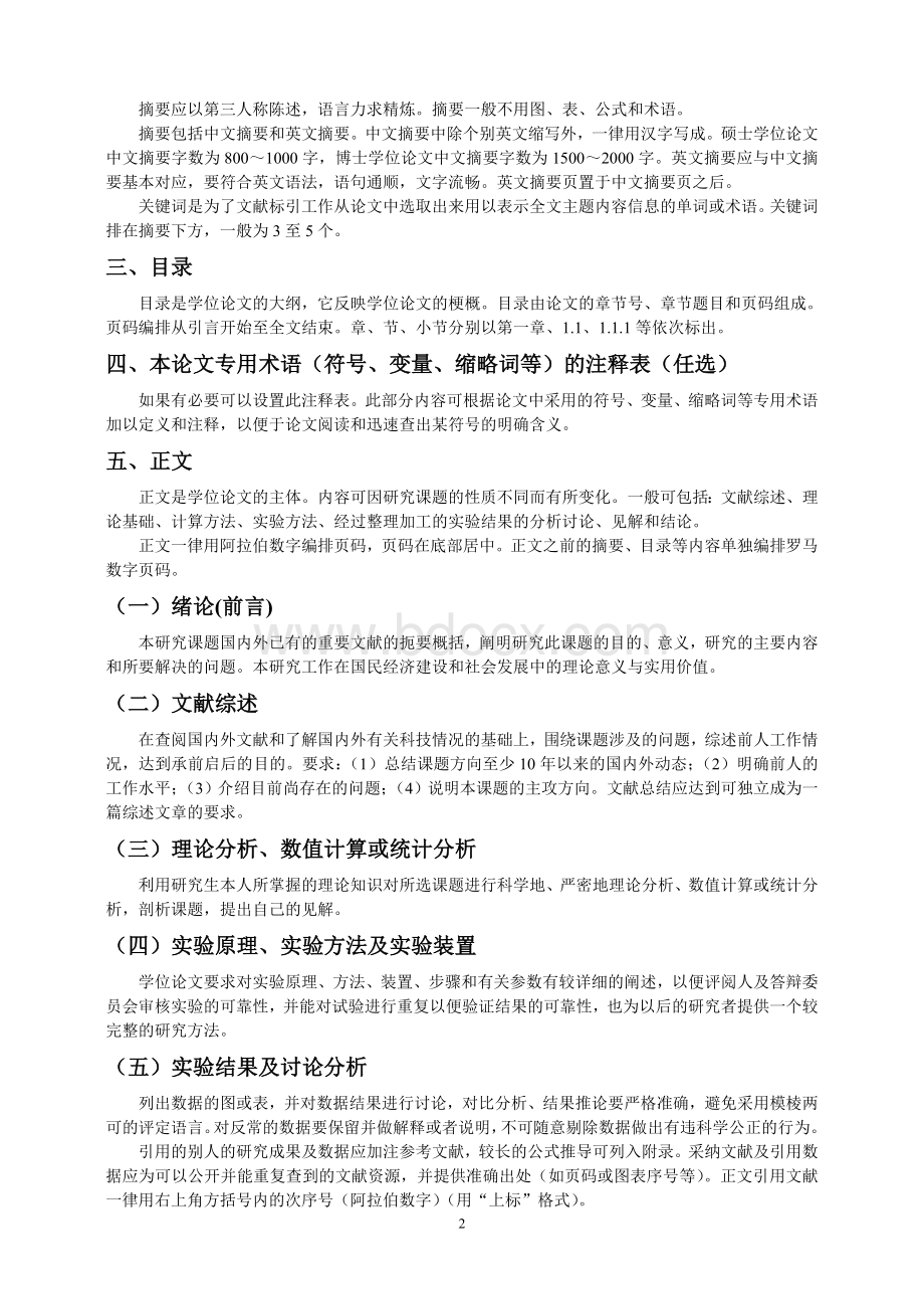 重庆交通大学硕士学位论文模板Word文件下载.doc_第2页