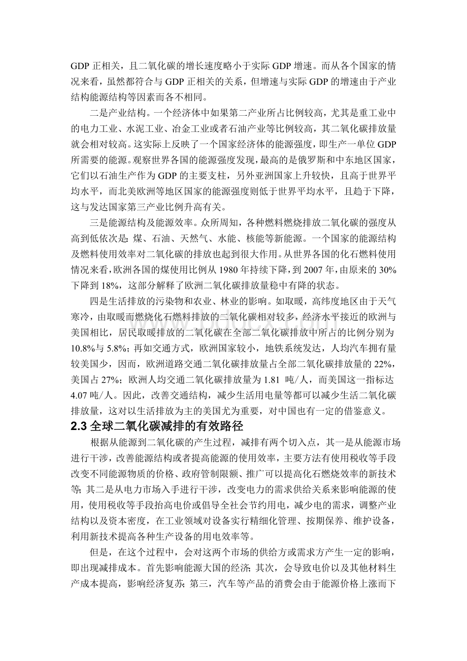 关于碳减排问题解决方案的建模探讨.doc_第3页