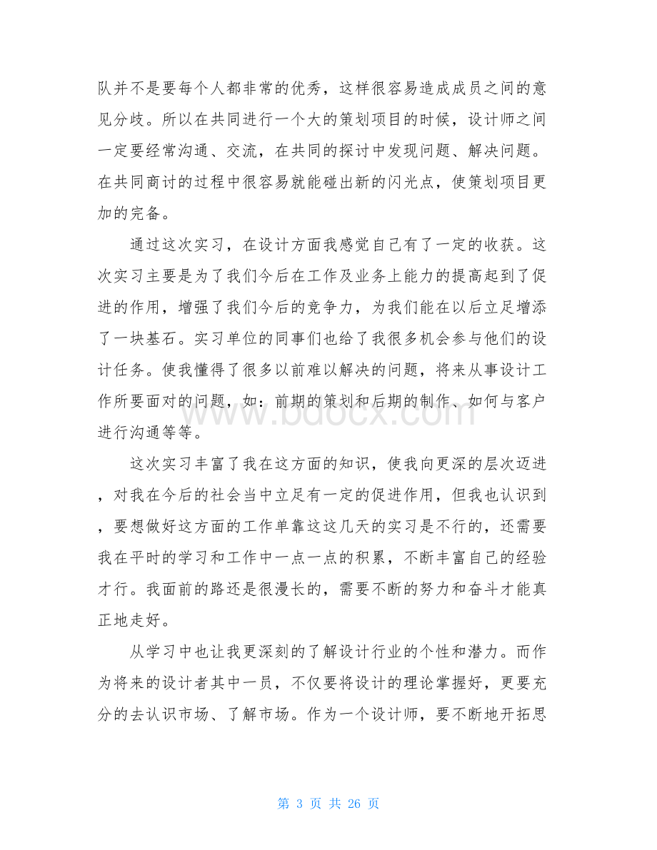 环境艺术设计实习报告范文2000字.doc_第3页