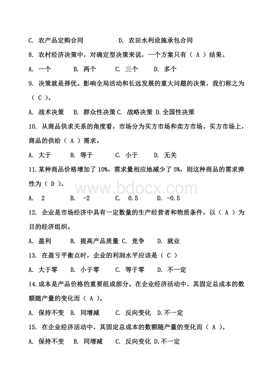 农村经济管理期末总复习 (1).doc_第2页