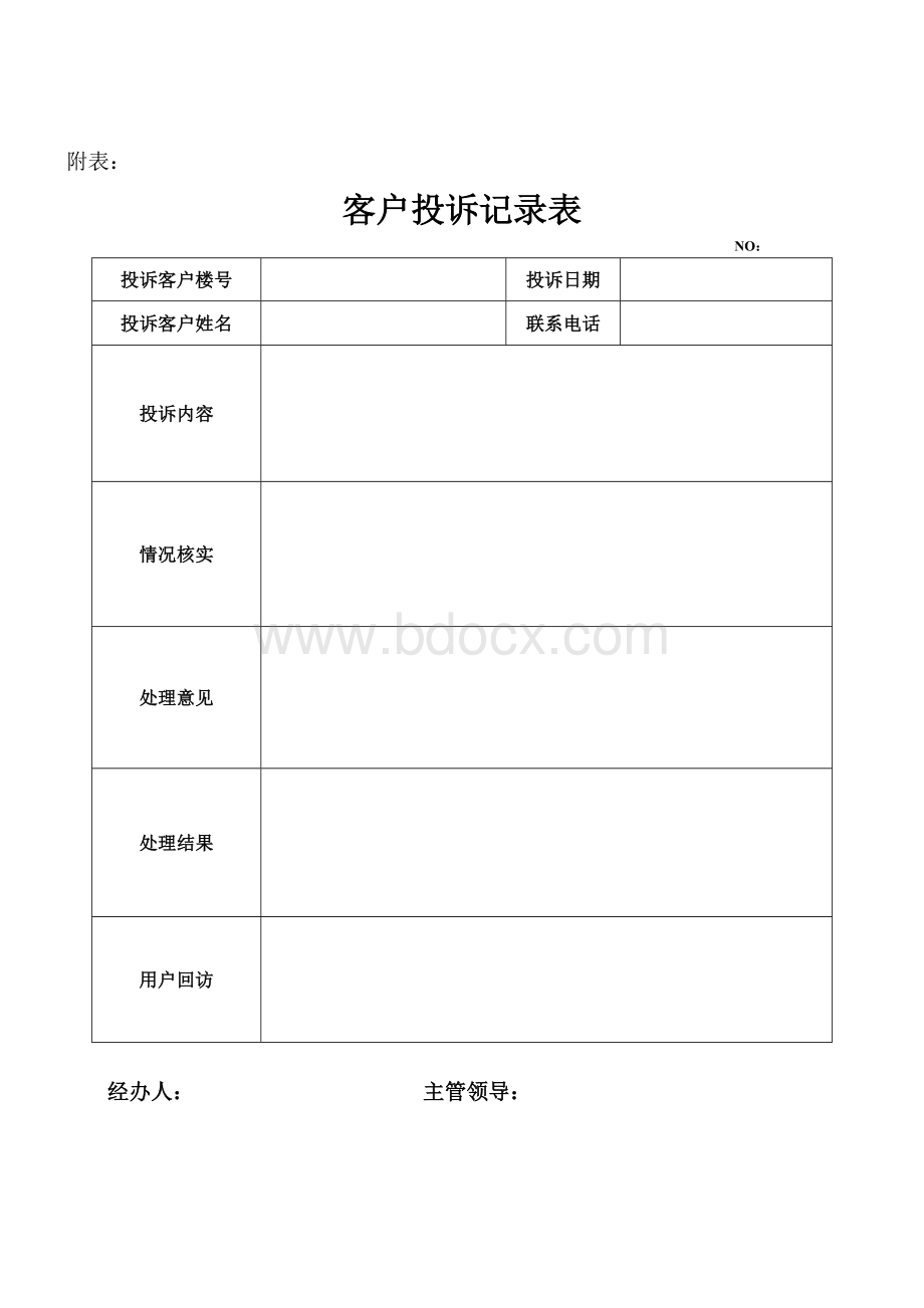 客户投诉处理流程图(客户投诉记录表).doc_第3页