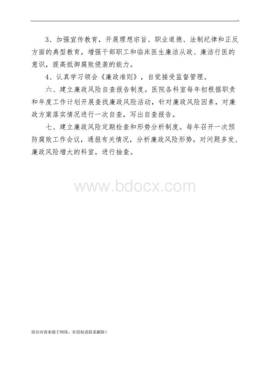 医院廉政风险防范工作制度Word文件下载.docx_第2页