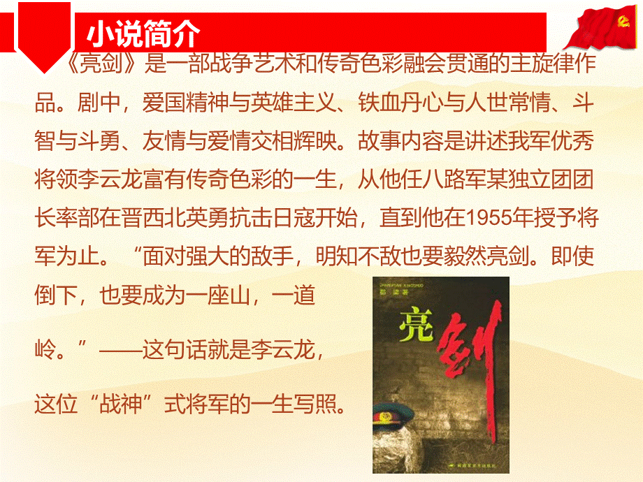 亮剑读书交流.ppt_第3页