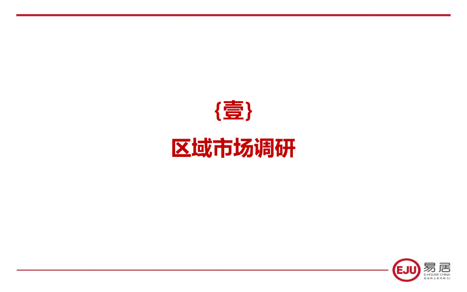 威海区域市调分析.ppt_第1页