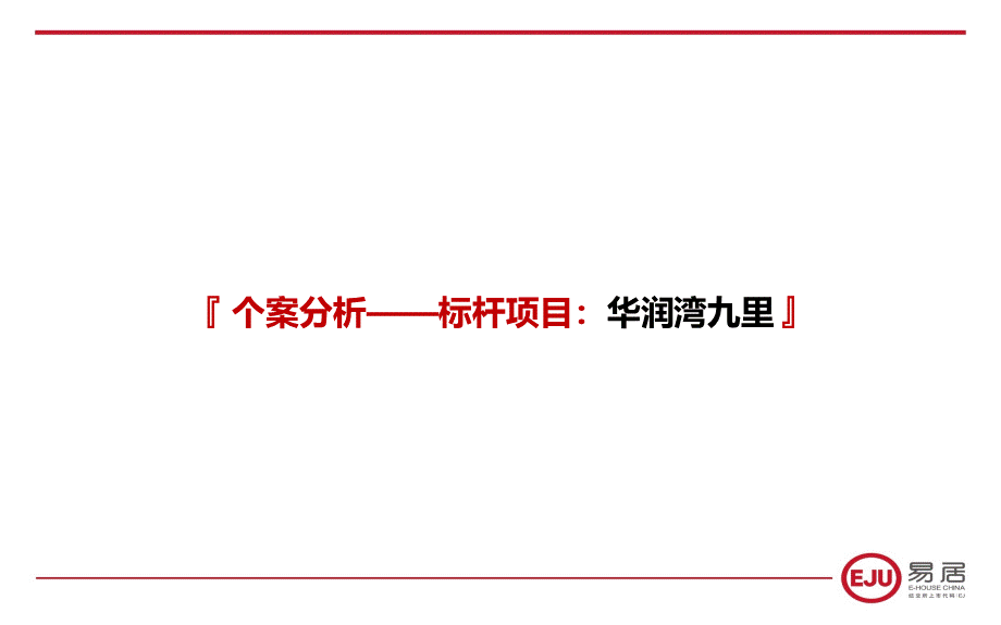 威海区域市调分析.ppt_第3页