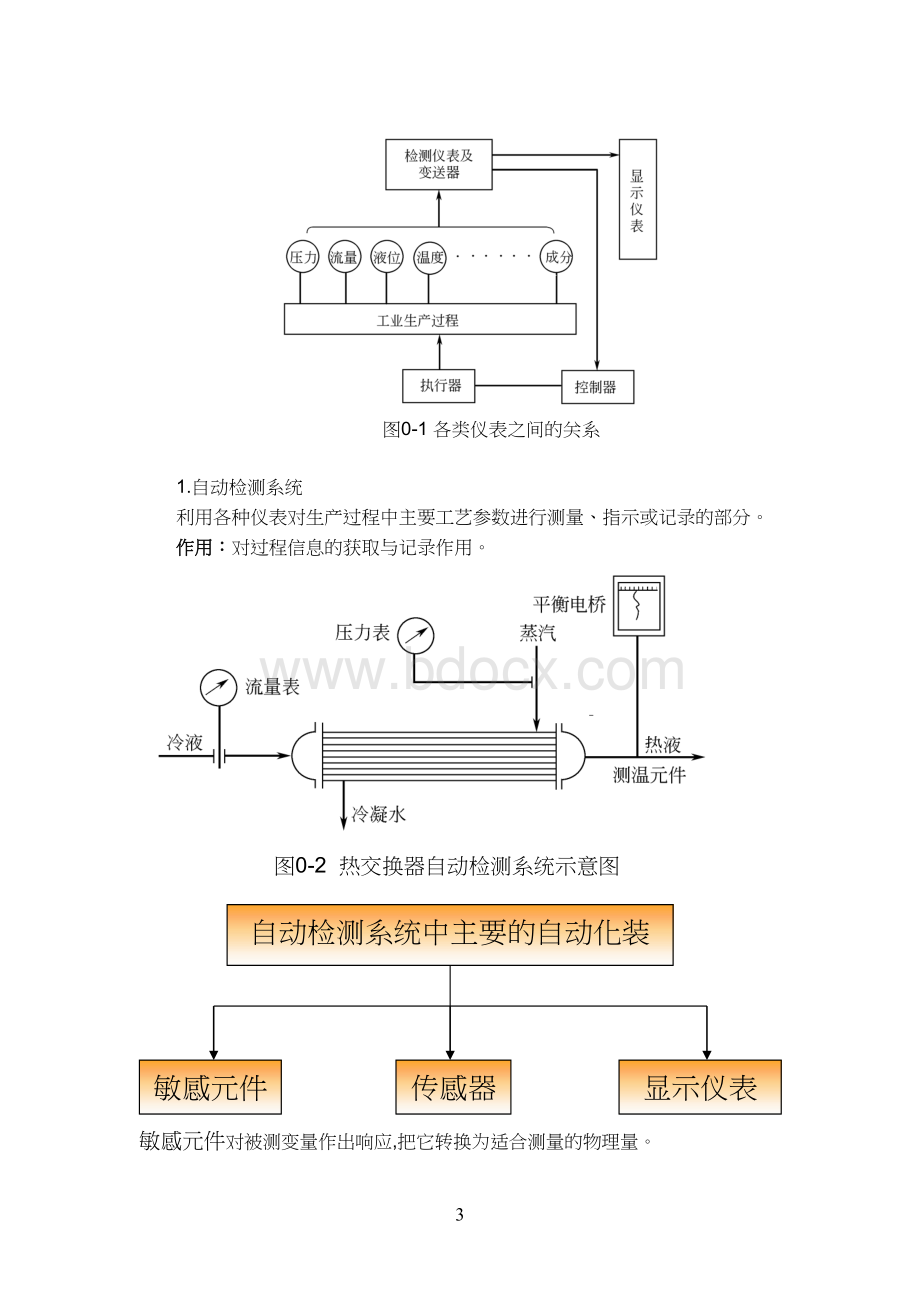 化工仪表及自动化教案.doc_第3页