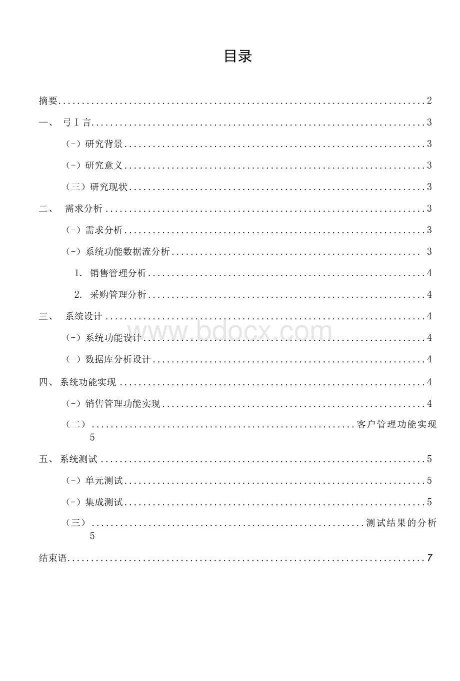 国家开放大学电大《计算机应用基础(本)》终结性考试试题答案(格式已排好)任务一Word文档格式.docx_第3页