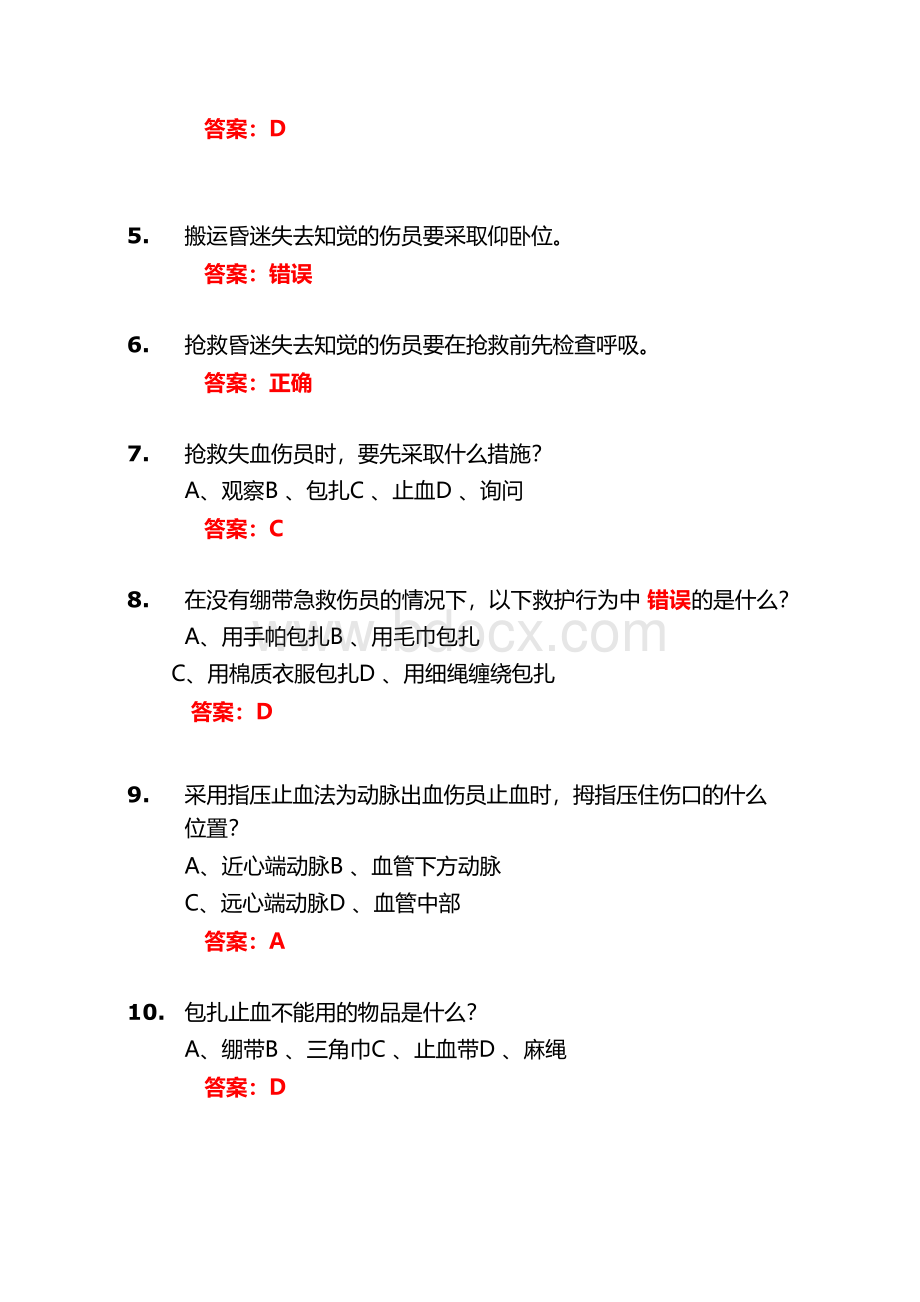 最新交管12123学法减分题库含答案(通用版)Word文档格式.docx_第2页