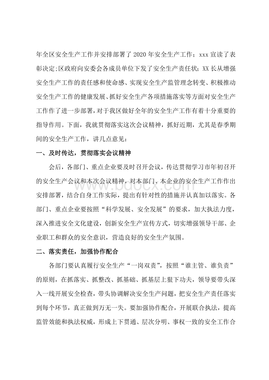 安全生产工作会议主持词Word格式文档下载.doc_第2页