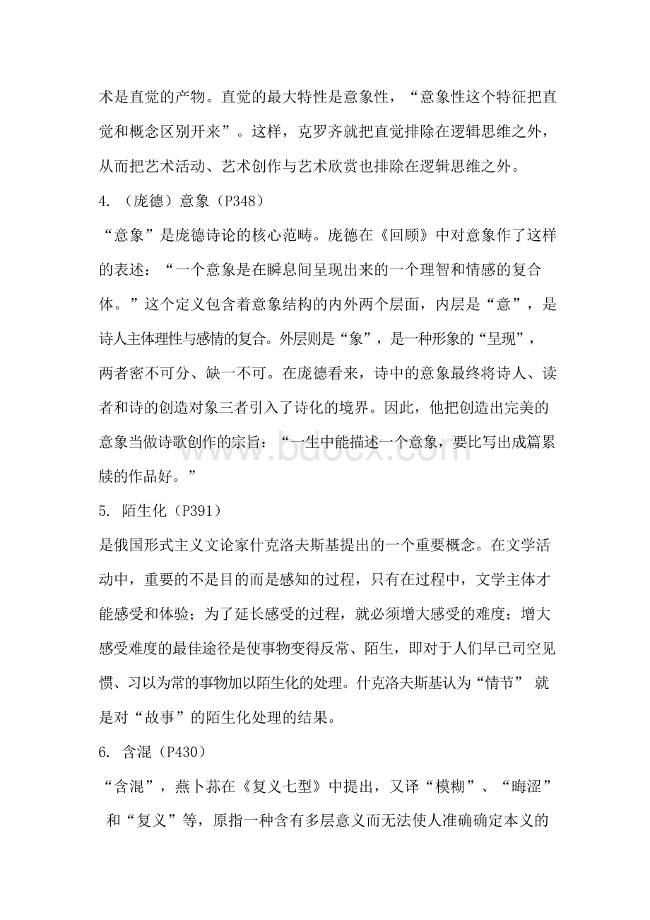 《西方文论》期末复习Word下载.docx_第2页