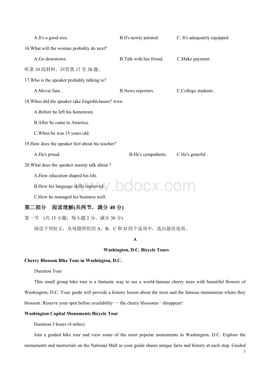 2018年高考全国卷1英语试题及答案.docx_第3页