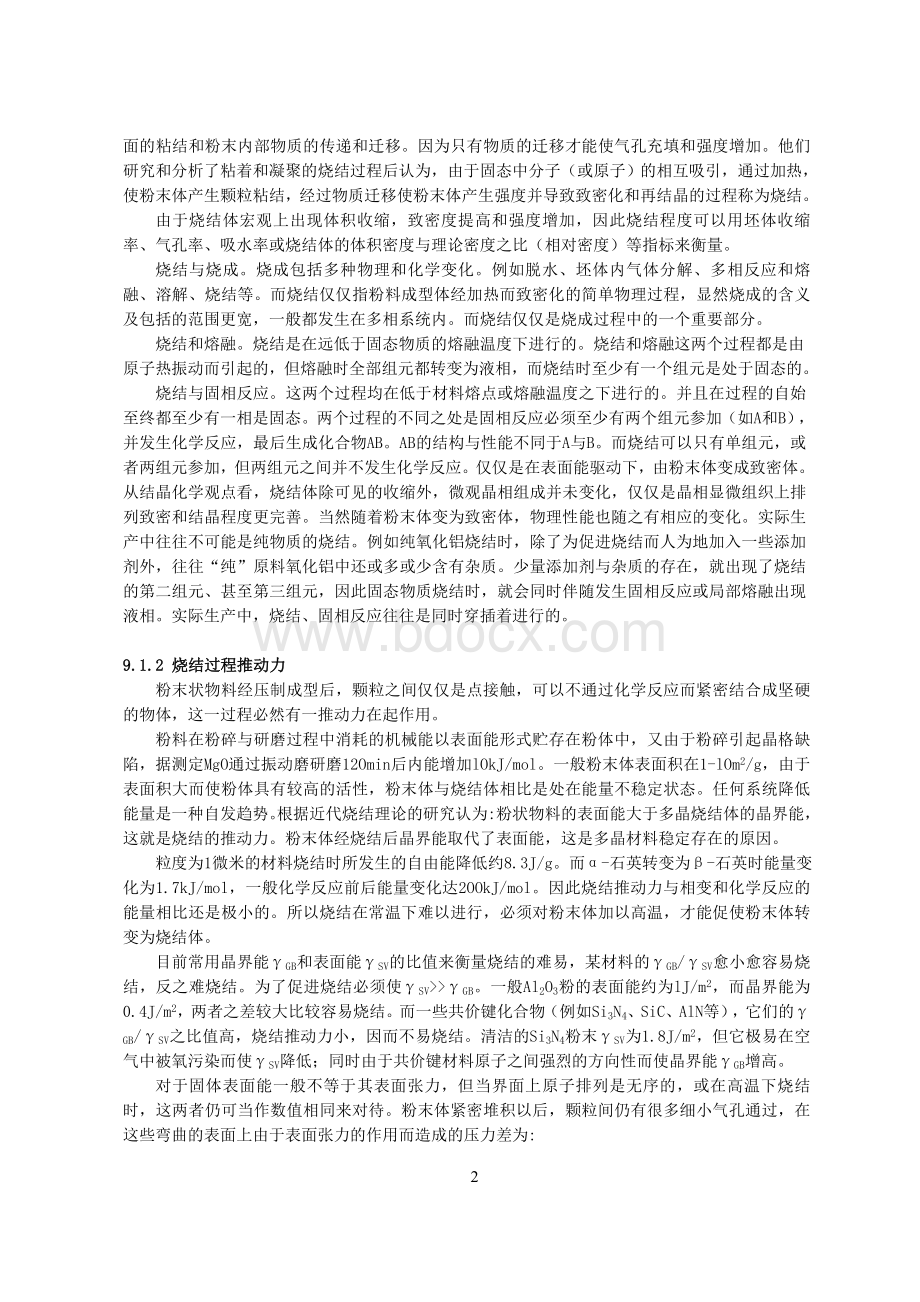 第九章烧结.doc_第2页