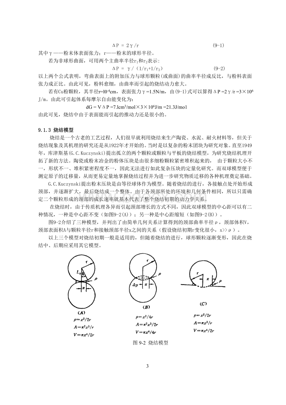 第九章烧结.doc_第3页