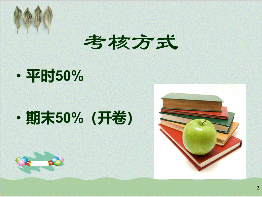 中国饮食保健学概述PPT课件(-85页).ppt_第3页