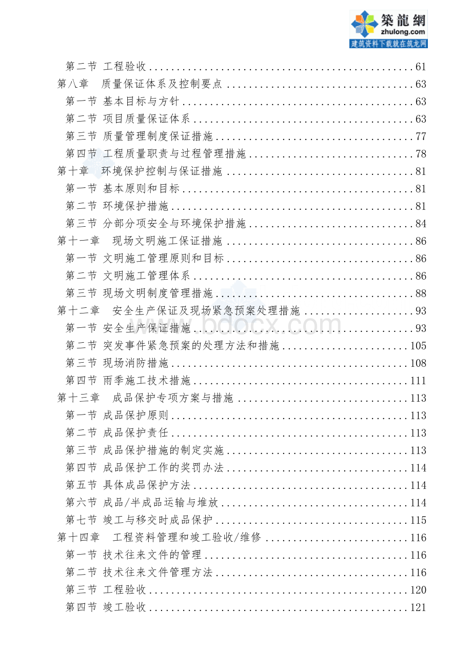 【北京】某站地源热泵工程施工组织设计Word文档格式.doc_第2页