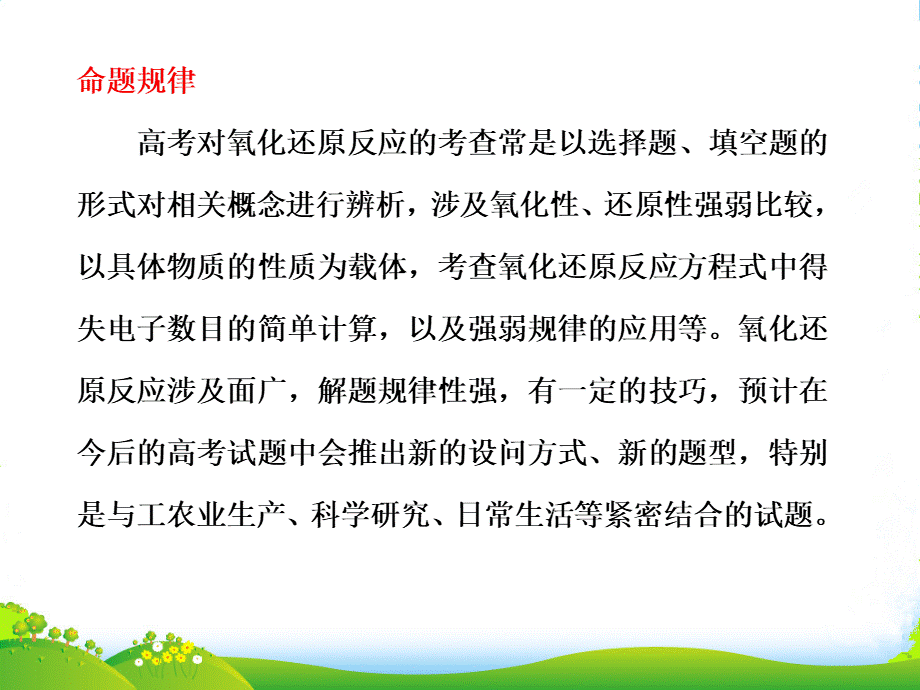 高考 _氧化还原反应.ppt_第2页