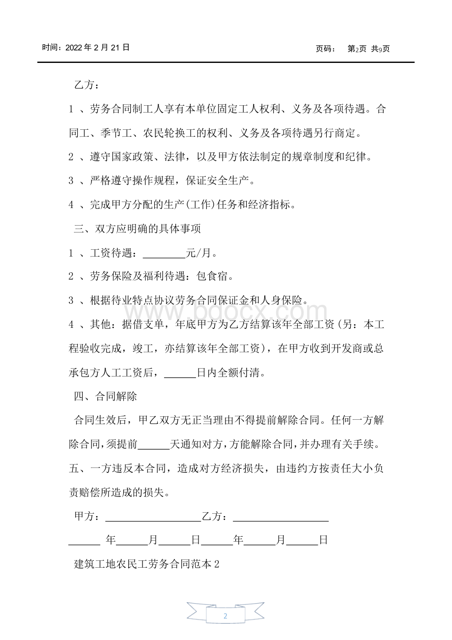 2021年建筑工地农民工劳务合同范本Word文件下载.docx_第2页