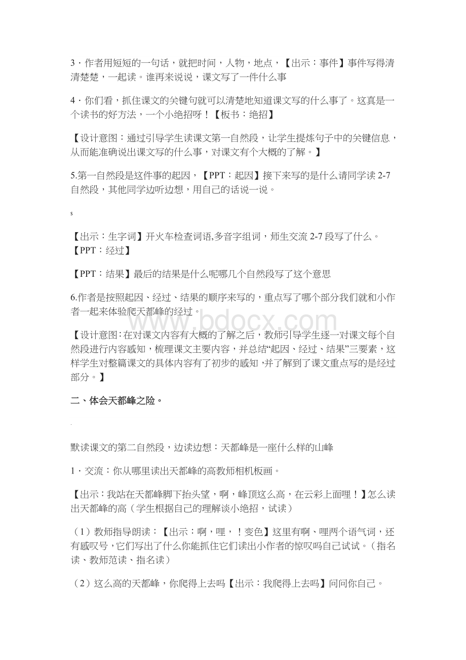 部编版语文四年级《爬天都峰》优秀教案教学设计公开课一等奖.docx_第2页