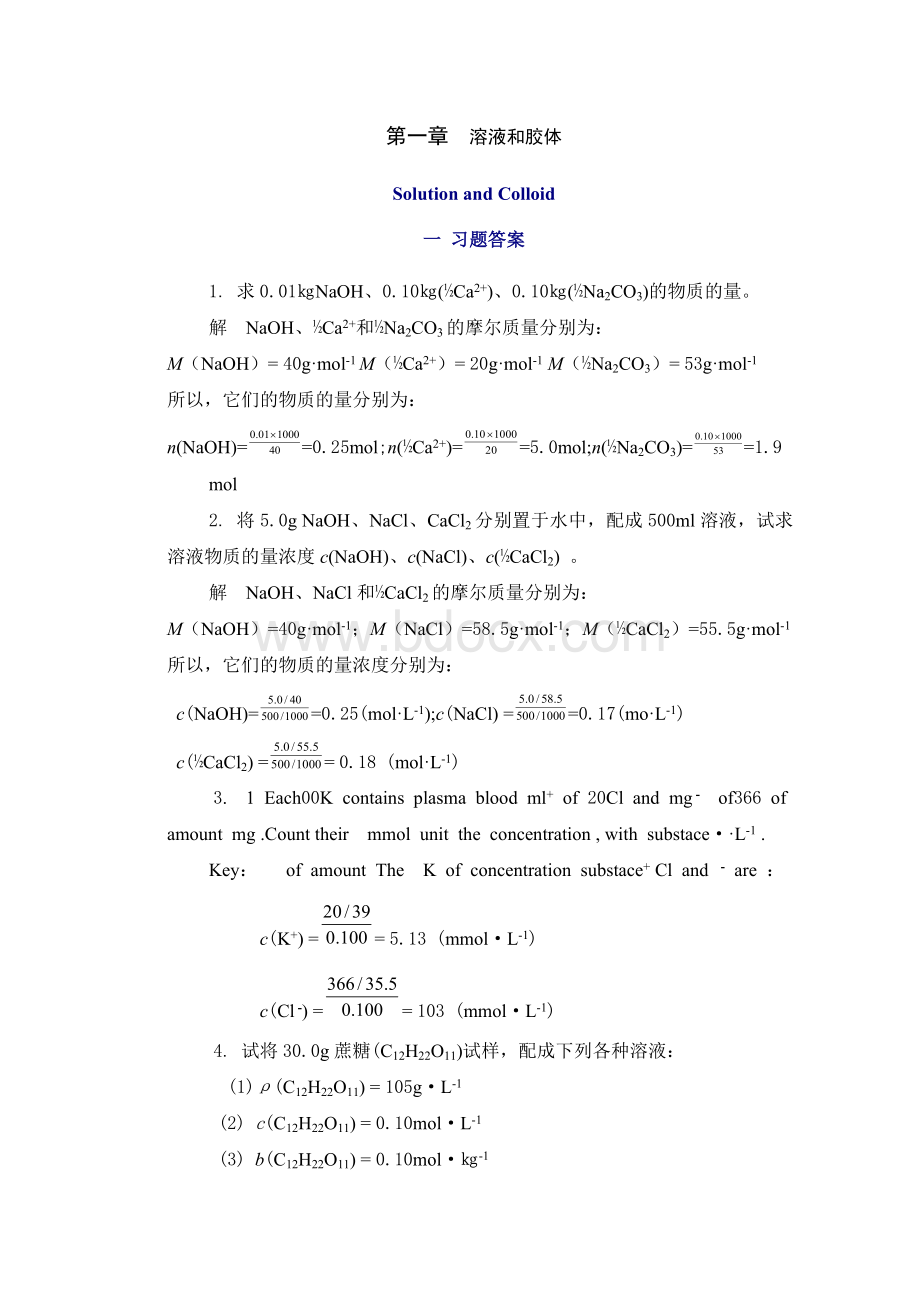 人卫版无机化学习题答案.doc_第1页