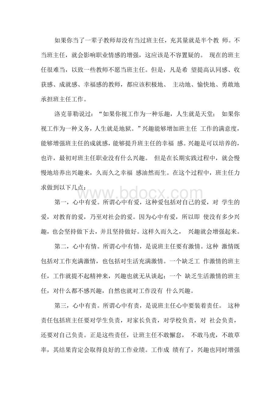 【“双减”经验三篇】“双减”背景下如何做一个优秀的班主任Word格式.docx_第3页