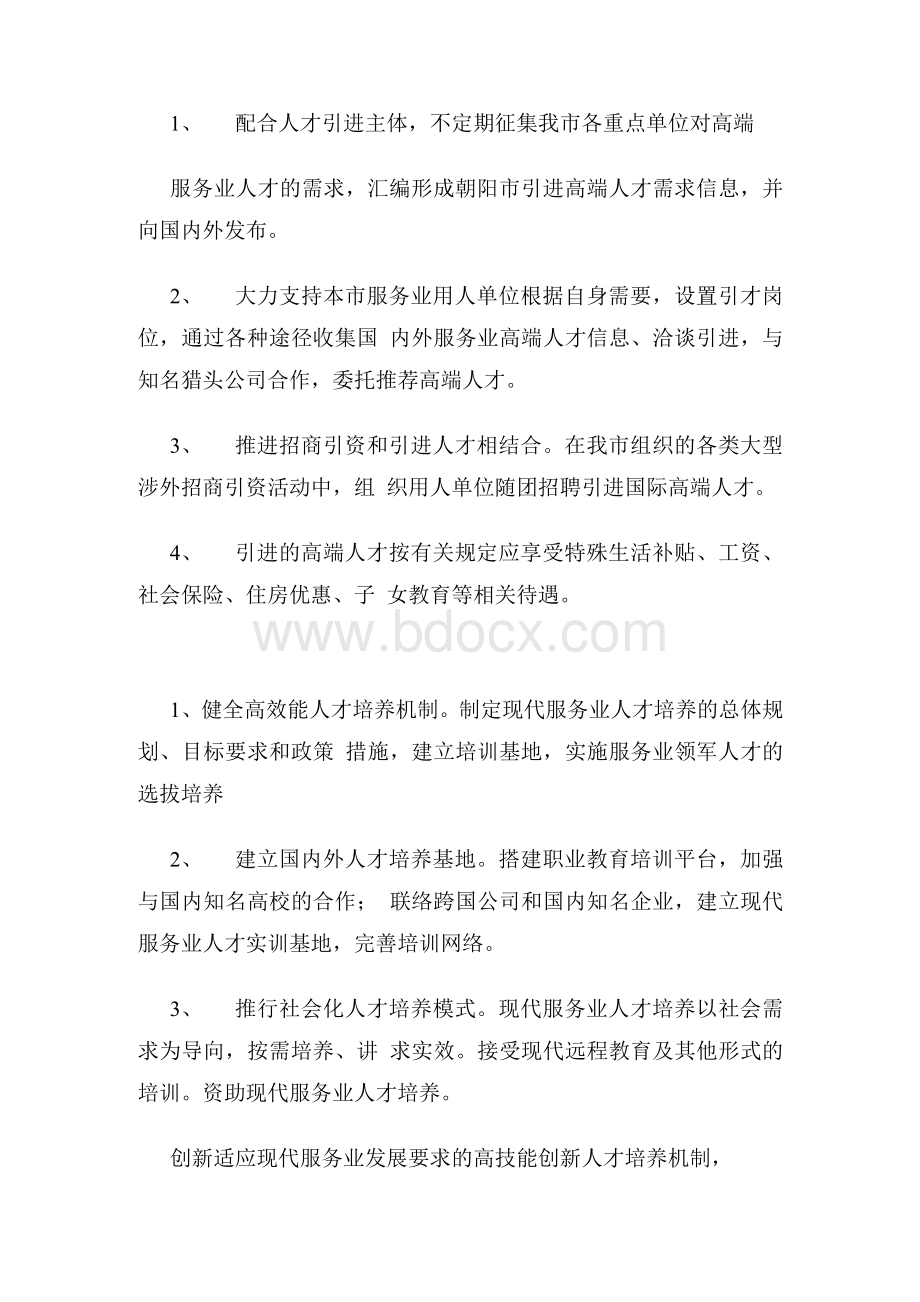 人才培养计划及措施.docx_第2页