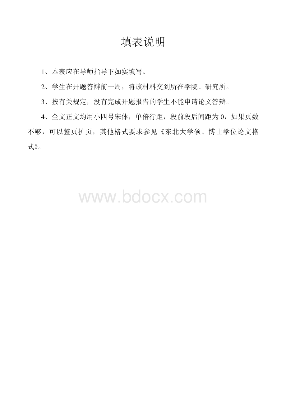 硕士学位论文开题报告及论文工作计划书Word文件下载.docx_第2页