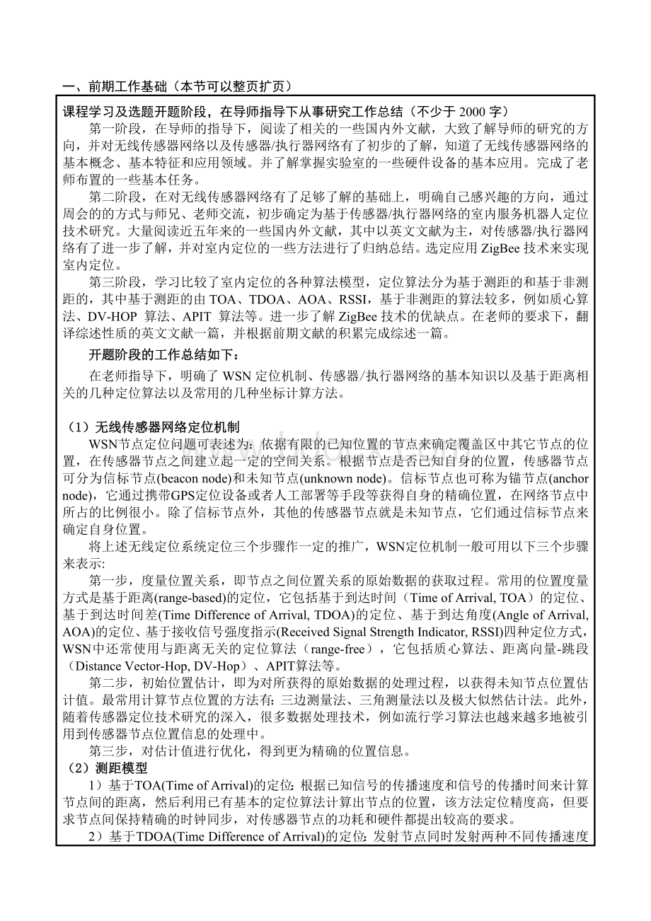 硕士学位论文开题报告及论文工作计划书Word文件下载.docx_第3页