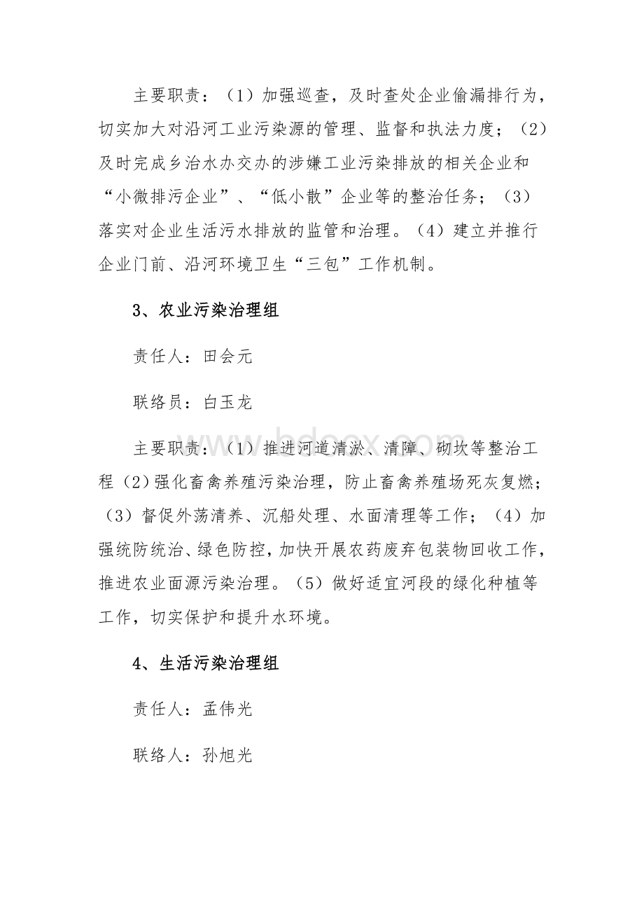 河长制实施方案Word文件下载.doc_第3页